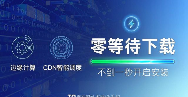 TP官方网址下载智能化升级，未来下载体验会怎样