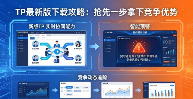 如何通过TP最新版下载提升竞争优势？_竞争优势包括哪些_竞争优势百度百科