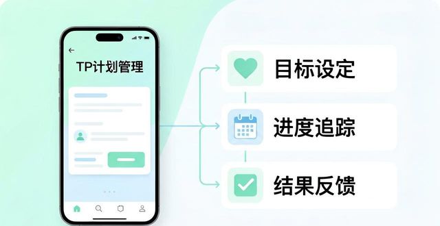 TP官方下载后怎么用app做计划管理