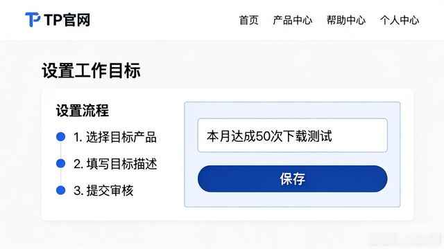 网站的下载功能_网站项目下载_如何在TP官方网站下载中设置工作目标