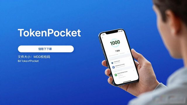 如何在tokenpocket官网上确认安卓应用的最新下载信息？_应用安卓版下载_安卓应用中心官网下载