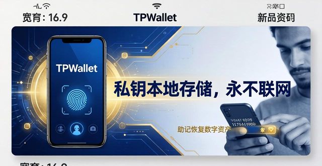 TPWallet好用吗？我选它的三个理由