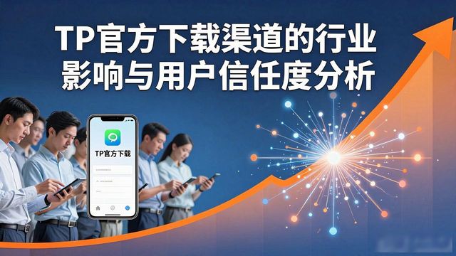 TP官方网址下载的社会影响与市场认可_社会影响怎么填写_社会影响力百度百科