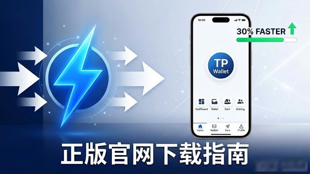TP钱包更新内容有哪些？正版官网下载指南
