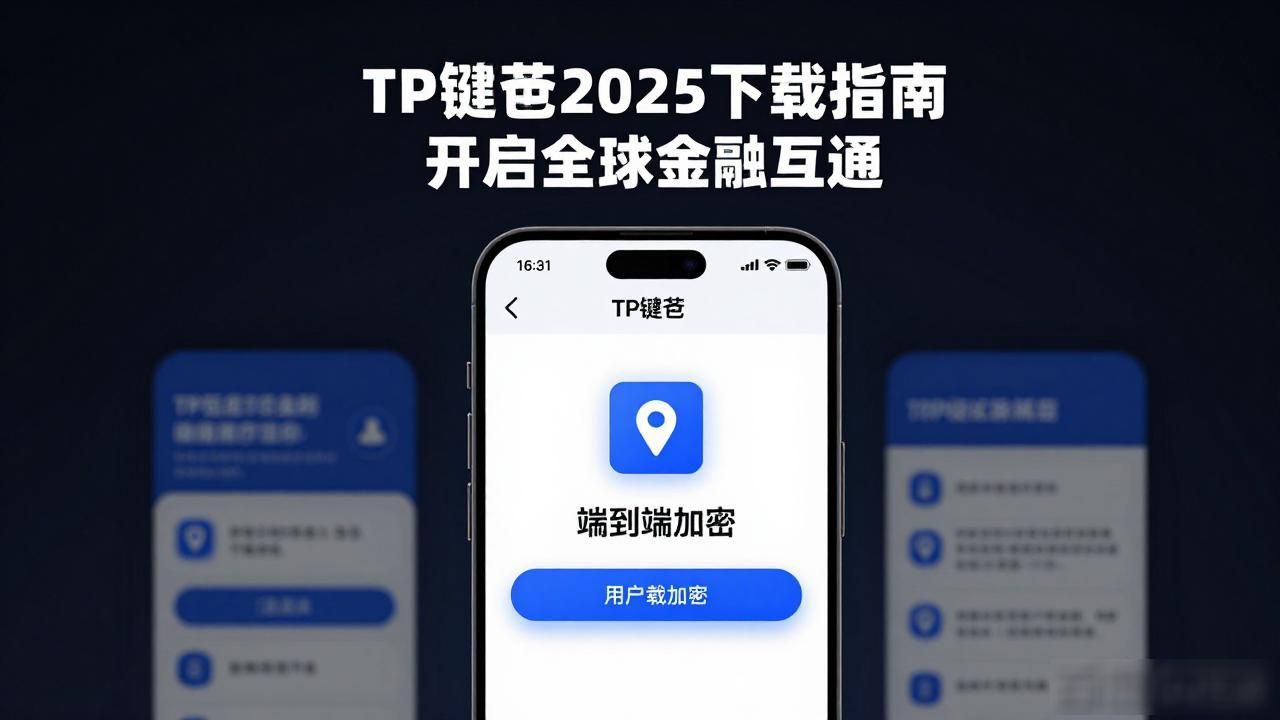 普通人数字金融入门正规渠道_如何通过2025 TP钱包官网下载促进金融互通?_2025TP钱包官网下载安全使用指南