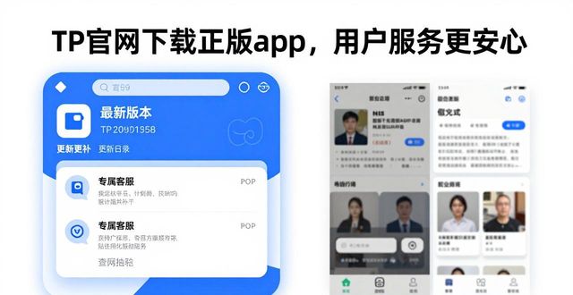 官方正版软件_正版官方_TP官网下载app正版在用户服务中的重要作用