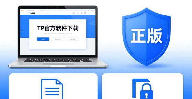 TP官方版软件去哪下？正版免费别下错
